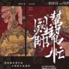 【现货/赠加固包装】国师帮帮忙 | 豎排 | 预售礼齐全 | 非天夜翔 | 葭霏 | 原耽 | 无删减 | BL