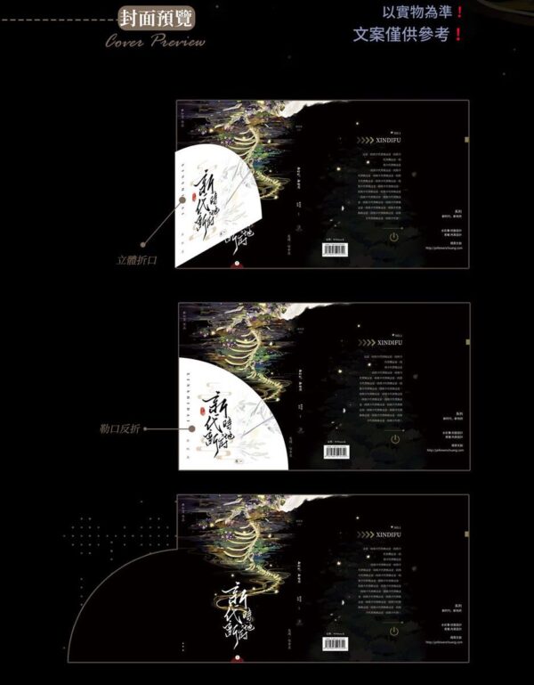 【現貨/赠加固包装】新時代，新地府 | 新时代，新地府 | 預售禮齊全 | 豎排 | 林知落 | 葭霏  | 原耽 | 无删减 | BL
