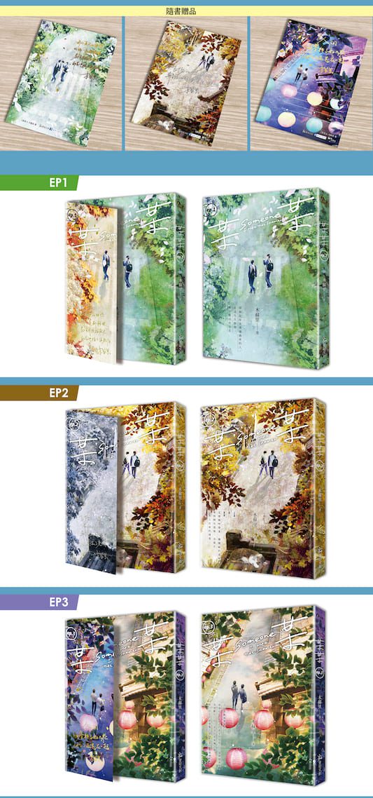 【现货/赠加固包装】某某 (横排盒装套组) | 雙透卡版 | 木苏里 | 爱呦 | 原耽 | 无删减 | BL