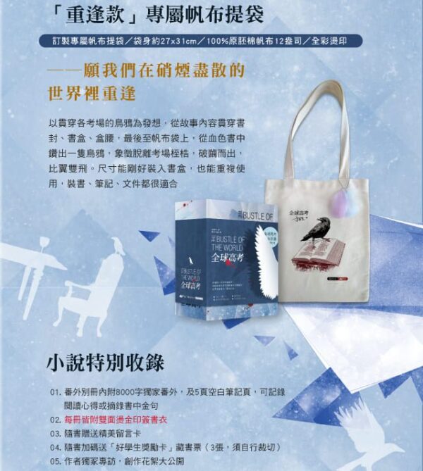 【现货/赠加固包装】全球高考 (横排盒装套组) | 木苏里 | 爱呦 | 原耽 | 无删减 | BL