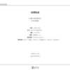 【现货/赠加固包装】心药 | 横排 | 預售禮齊全 | 限定双封版 | 甜柚茶 | 葭霏 | 原耽 | 无删减 | BL
