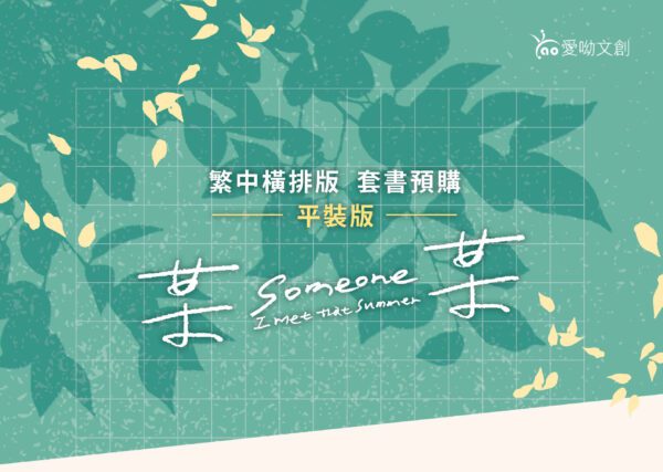 【现货/赠加固包装】某某 (横排平装套组) | 木苏里 | 爱呦 | 原耽 | 无删减 | BL