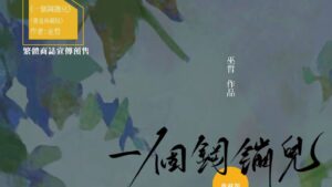 【现货/赠加固包装】一个钢镚儿 | 双封典藏版 | 预售礼齐全 | 葭霏 | 原耽 | 无删减 | BL