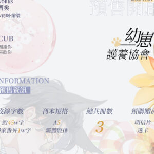 【现货/赠加固包装】幼崽护养协会 | 竖排 | 预售礼齐全 | 酒矣 | 葭霏 | 原耽 | 无删减 | BL
