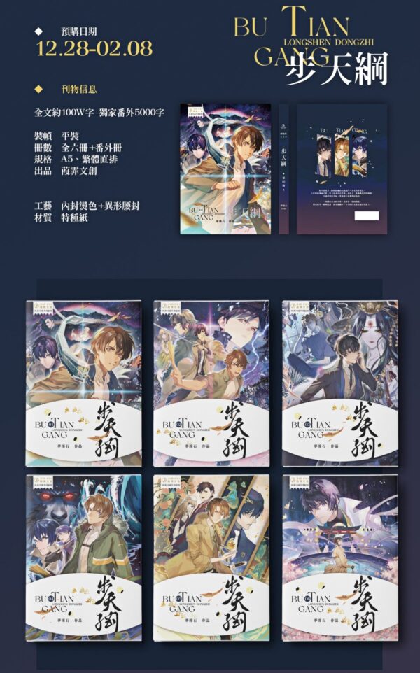 【现货/赠加固包装】步天纲 | 預售礼齐全 | 梦溪石 | 葭霏 | 原耽 | 无删减 | BL