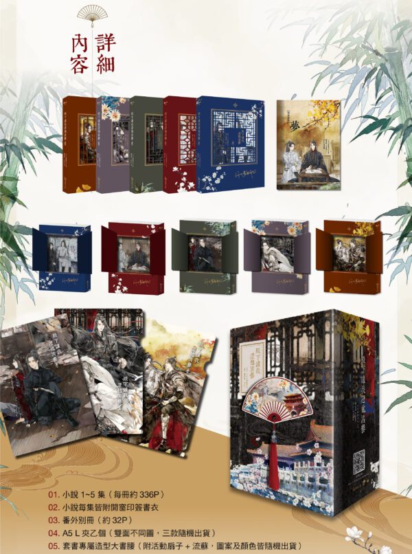 【现货/赠加固包装】殿下让我还他清誉 (造型书腰套组)｜前3分钟(亲签卡&亚克力画板) | 竖排 | 原耽 | 无删减 | 不可与任何预售商品合并