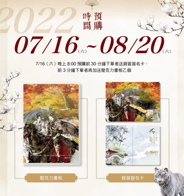 【现货/赠加固包装】殿下让我还他清誉 (造型书腰套组)｜前3分钟(亲签卡&亚克力画板) | 竖排 | 原耽 | 无删减 | 不可与任何预售商品合并