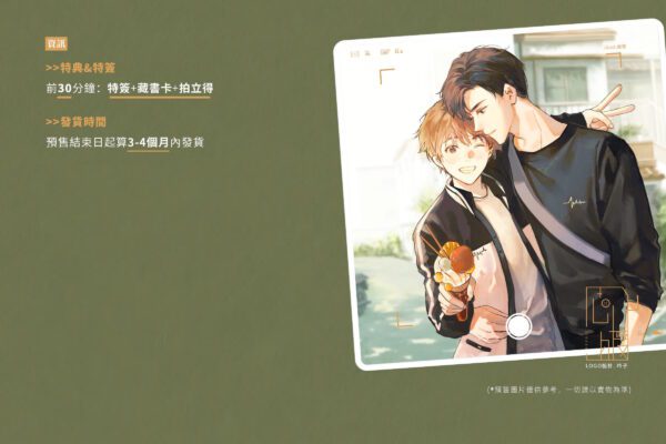 【前x/现货/赠加固包装】心眼 | 前30min特签+藏书卡+拍立得 |北南 | 田文 | 原耽 | 无删减 | BL