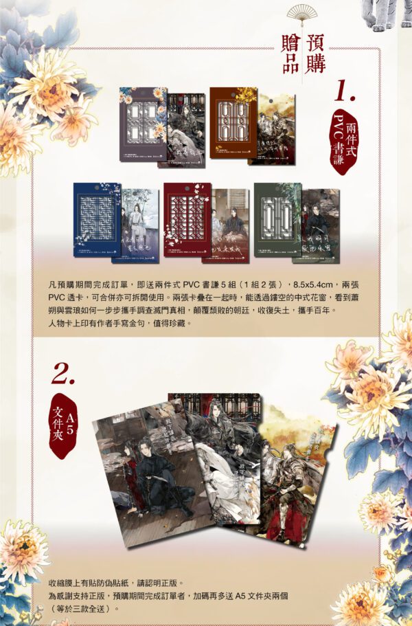 【现货/赠加固包装】殿下让我还他清誉 (造型书腰套组)｜前3分钟(亲签卡&亚克力画板) | 竖排 | 原耽 | 无删减 | 不可与任何预售商品合并