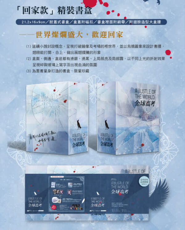 【现货/赠加固包装】全球高考 (周边套装) | 无书籍 | 周边 | 爱呦 | BL