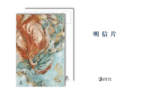 【現貨/赠加固包装】鳳雙飛 | 典藏版 | 林言 | 葭霏 | 原耽 | 无删减 | BL