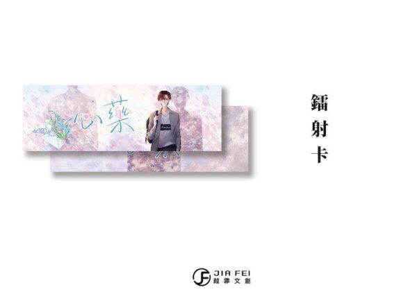 05 【现货/赠加固包装】心药 | 横排 | 預售禮齊全 | 限定双封版 | 甜柚茶 | 葭霏 | 原耽 | 无删减 | BL