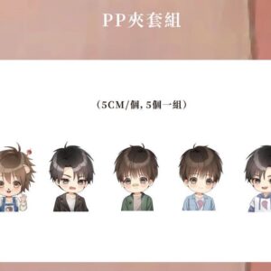 一个钢镚儿_加购_PP夹套组