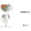 【現貨/赠加固包装】鳳雙飛 | 典藏版 | 林言 | 葭霏 | 原耽 | 无删减 | BL