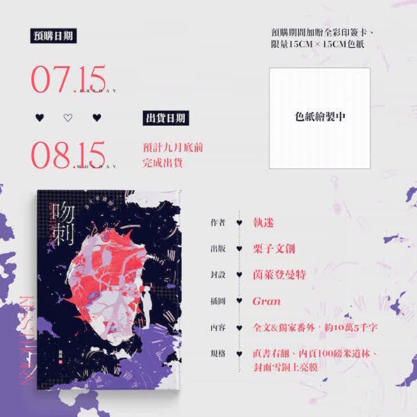 【现货/赠加固包装】吻刺 | 栗子文创 | 原耽 | 无删减 | BL