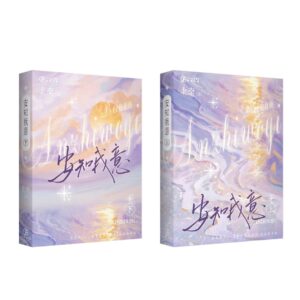 [通贩/非现货/赠加固包装] 安知我意 | 新版封 | 横排 | 北南 | 葭霏 | 原耽 | 无删减 | 不可与任何预售商品合并