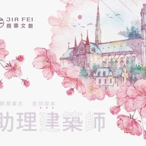 【现货/赠加固包装】助理建筑师 | 横排 | 含番外冊 | 羲和清零 | 葭霏 | 原耽 | 无删减 | BL