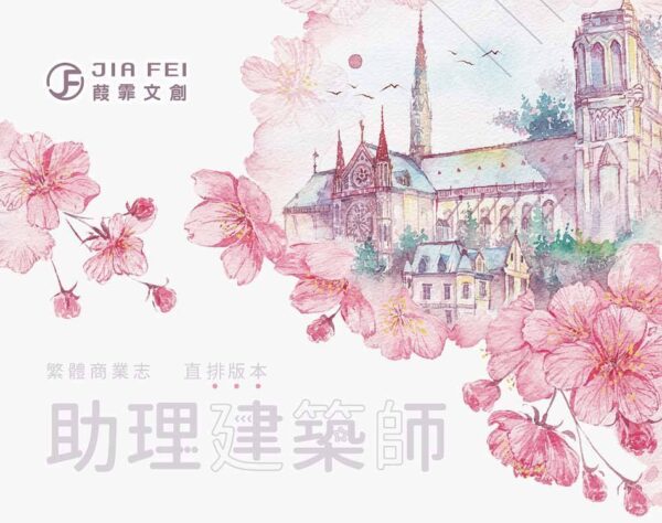 【现货/赠加固包装】助理建筑师 | 横排 | 含番外冊 | 羲和清零 | 葭霏 | 原耽 | 无删减 | BL