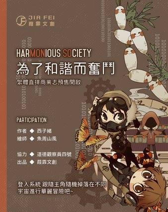 [通贩/现货/贈加固包裝] 为了和谐而奋斗 | 横排 | 西子绪 | 葭霏 | 原耽 | 无删减 | BL