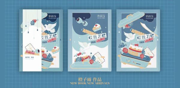 【现货/赠加固包装】哎我刀呢 | 横排 | 橙子雨 | 葭霏 | 原耽 | 无删减 | BL