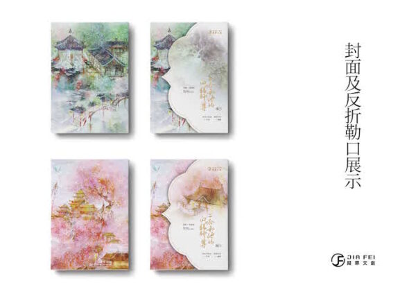 1 【預售/通販/贈加固包裝】二哈和他的白貓師尊 | 二哈和他的白猫师尊 | 橫排 | 无书盒版+8張明信片 | 肉包不吃肉 | 葭霏 | 原耽 | 无删减 | 不可合并其他品项书籍下单