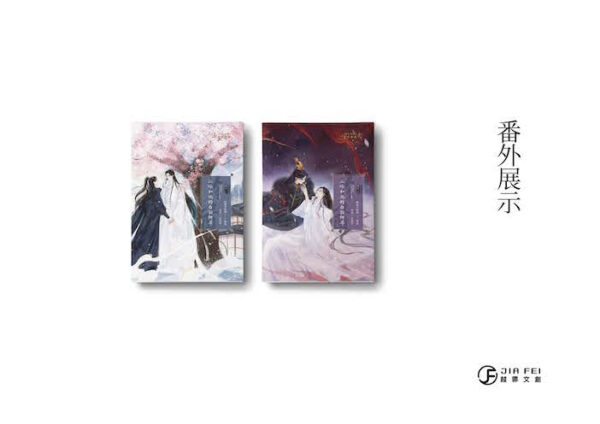 5 【預售/通販/贈加固包裝】二哈和他的白貓師尊 | 二哈和他的白猫师尊 | 橫排 | 无书盒版+8張明信片 | 肉包不吃肉 | 葭霏 | 原耽 | 无删减 | 不可合并其他品项书籍下单