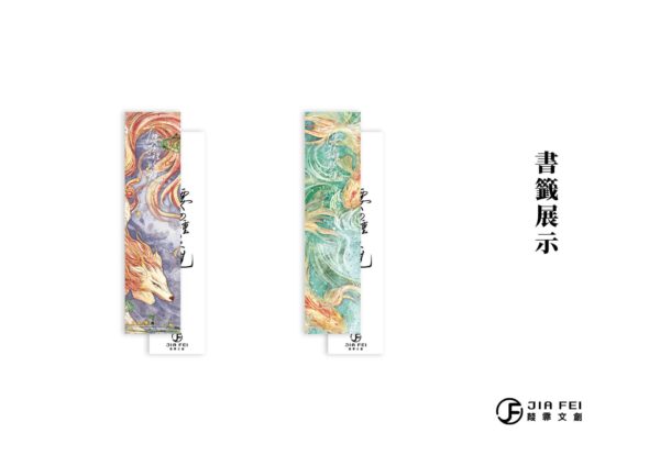 月下蝶影02 【现货/赠加固包装】不要物种歧视 | 竖排 | 预售礼齐全 | 月下蝶影 | 葭霏 | 原耽 | 无删减 | BL