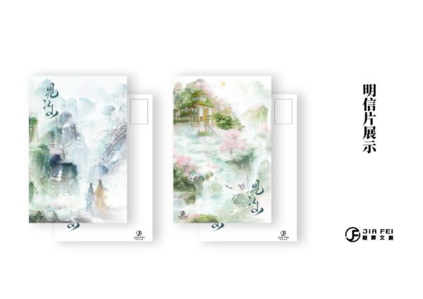 【现货/赠加固包装】见江山 | 横排 |精装书盒版 | 預售禮齊全 | 好大一卷卫生纸 | 葭霏 | 原耽 | 无删减 | BL