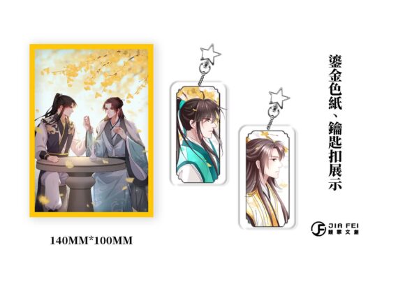 【现货/赠加固包装】见江山 | 横排 |精装书盒版 | 預售禮齊全 | 好大一卷卫生纸 | 葭霏 | 原耽 | 无删减 | BL