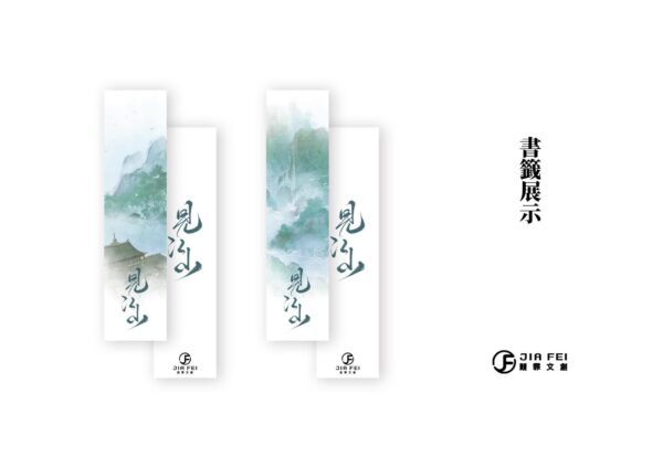 【现货/赠加固包装】见江山 | 横排 |精装书盒版 | 預售禮齊全 | 好大一卷卫生纸 | 葭霏 | 原耽 | 无删减 | BL