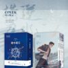 逆水橫刀02 【預售/出货时间待定】逆水横刀 | 香小陌 | 葭霏 | 原耽 | 无删减 | 不可合并其他品项书籍下单