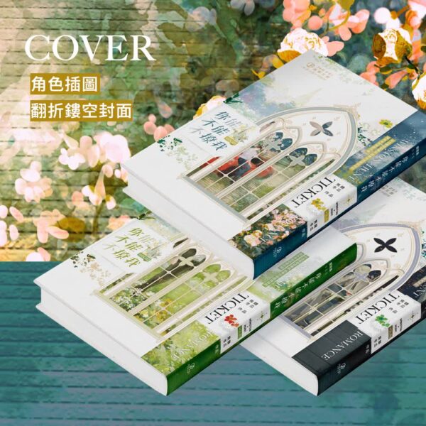 【现货/赠加固包装】你能不能不撩我 | 繁体竖排 | 預售礼齐全 | 焦糖冬瓜 | 葭霏 | 原耽 | 无删减 | BL