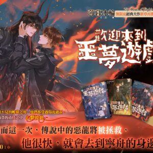 test 【現貨/赠加固包装】歡迎來到噩夢遊戲 | 欢迎来到噩梦游戏 | 薄暮冰轮 | 平心 | 原耽 | 无删减 | BL