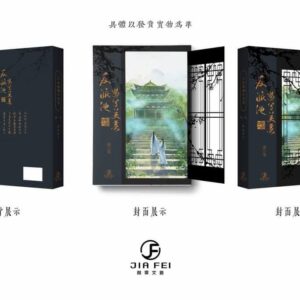 【现货/赠加固包装】反派他过份美丽 | 典藏版 | 預售礼齐全 | 骑鲸南去 | 葭霏 | 原耽 | 无删减 | BL