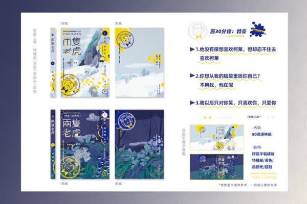 【现货/赠加固包装】两隻老虎｜前30min特签｜柳满坡｜田文 | 原耽 | 无删减 | BL