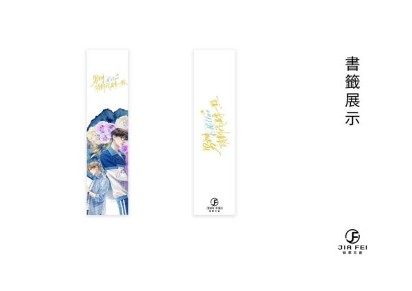 【現貨/赠加固包装】男神,请对我温柔点 | 豎排 | 双封 | 預售禮齊全 | 米洛 | 葭霏 | 原耽 | 无删减 | BL