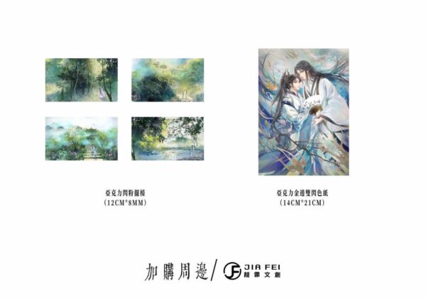 【现货/赠加固包装】反派他过份美丽 | 典藏版 | 預售礼齐全 | 骑鲸南去 | 葭霏 | 原耽 | 无删减 | BL