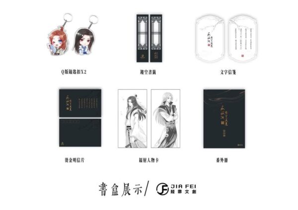 【现货/赠加固包装】反派他过份美丽 | 典藏版 | 預售礼齐全 | 骑鲸南去 | 葭霏 | 原耽 | 无删减 | BL