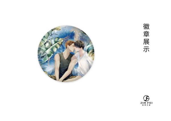 【現貨/赠加固包装】男神,请对我温柔点 | 豎排 | 双封 | 預售禮齊全 | 米洛 | 葭霏 | 原耽 | 无删减 | BL