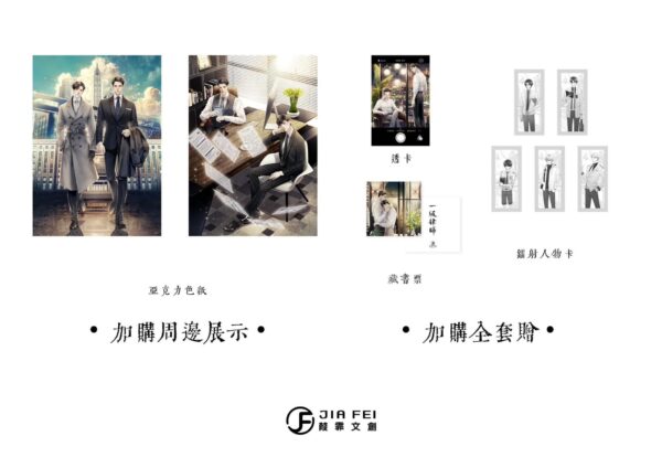 03 【现货/赠加固包装】一级律师 | 特装版 | 横排 | 預售礼齐全 | 木苏里 | 葭霏 | 原耽 | 无删减 | BL