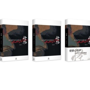 怪物 【通販/現貨/赠加固包装】怪物(变态心理学)第二部 | 竖排 | 滑孙头 | 葭霏 | 原耽 | 无删减 | BL