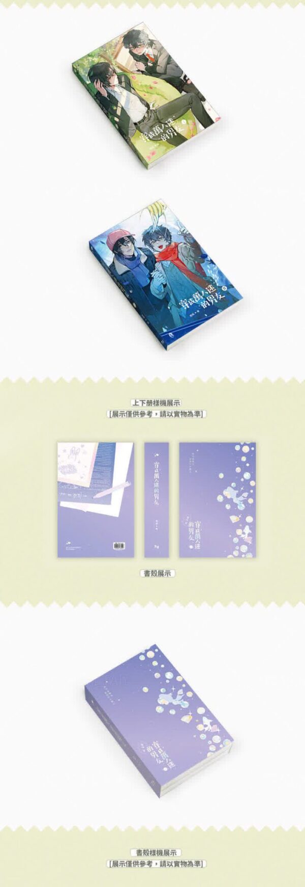 萬人迷男友03 【前x/现货/赠加固包装】穿成万人迷的男友 | 前1hr特签版 | 西呱 | 墨扉 | 原耽 | 无删减 | BL