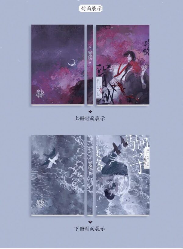 騙子X攻略X穿越02 【現貨/赠加固包装】騙子X攻略X穿越 | 骗子X攻略X穿越 | 颓 | 墨扉 | 原耽 | 无删减