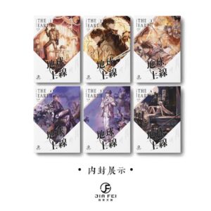 【现货/赠加固包装】地球上线 | 特装版 | 預售礼齐全 | 莫晨欢 | 葭霏 | 原耽 | 无删减 | BL