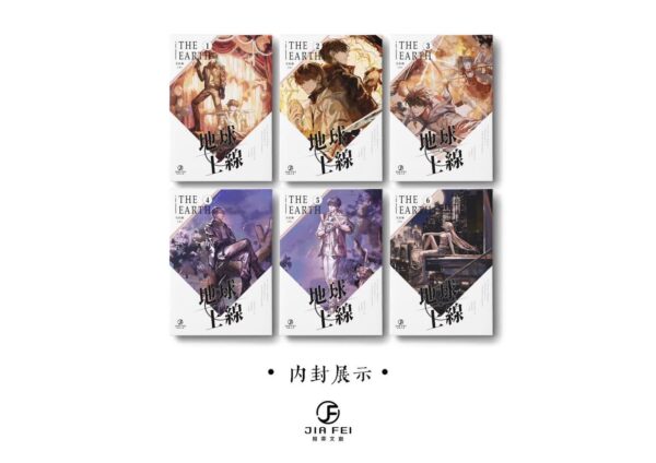 1 【现货/赠加固包装】地球上线 | 特装版 | 預售礼齐全 | 莫晨欢 | 葭霏 | 原耽 | 无删减 | BL