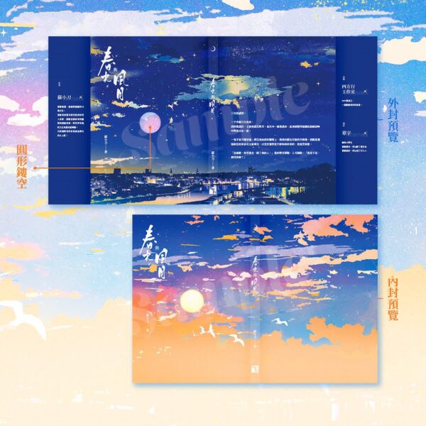 【现货/赠加固包装】春光与风月 | 特簽版 | 苏小刀 | 四方行 | 原耽 | 无删减 | BL