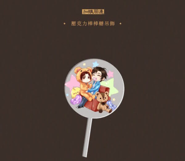 【前x/现货/赠加固包装】人小鬼大 | 亲签版+亚克力棒棒糖 | 易北人 | 墨扉 | 原耽 | 无删减 | BL