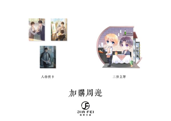 【现货/赠加固包装】妖怪公寓 | 横排 | 預售礼齐全 | 醉饮长歌 | 葭霏 | 原耽 | 无删减 | BL