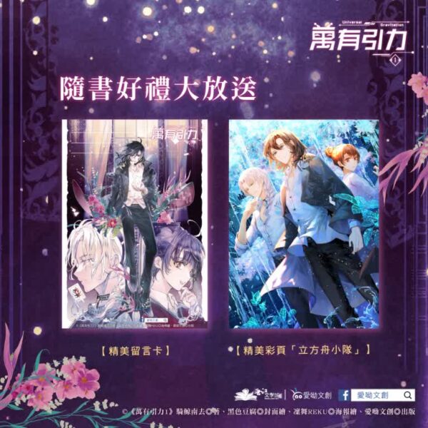 【現貨/赠加固包装】万有引力1｜印签特装组｜骑鲸南去｜爱呦 | 原耽 | 无删减 | BL