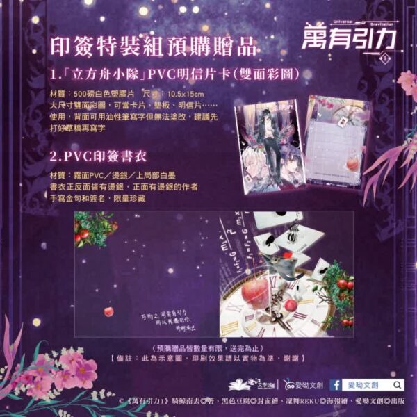 【現貨/赠加固包装】万有引力1｜印签特装组｜骑鲸南去｜爱呦 | 原耽 | 无删减 | BL